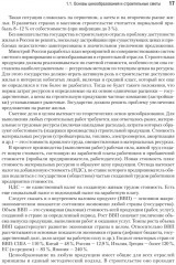 Сметное дело в строительстве. Самоучитель. 7-е издание, переработанное и дополненное - Фото 17