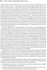 Сметное дело в строительстве. Самоучитель. 7-е издание, переработанное и дополненное - Фото 18