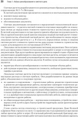Сметное дело в строительстве. Самоучитель. 7-е издание, переработанное и дополненное - Фото 20