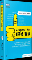 Алгоритмы? Аха! - Фото 1