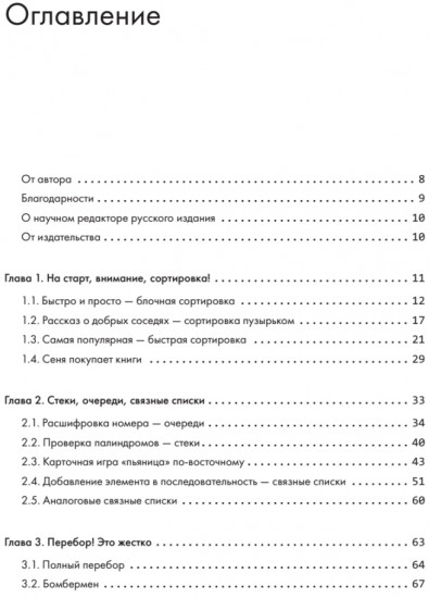 Алгоритмы? Аха!