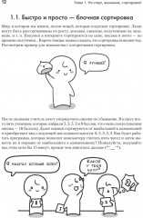 Алгоритмы? Аха! - Фото 6