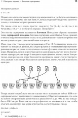 Алгоритмы? Аха! - Фото 9