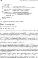 Алгоритмы? Аха! - Фото 10