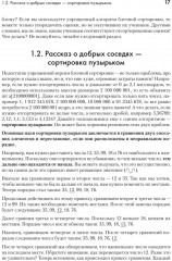 Алгоритмы? Аха! - Фото 11