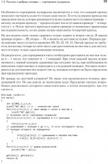 Алгоритмы? Аха! - Фото 13