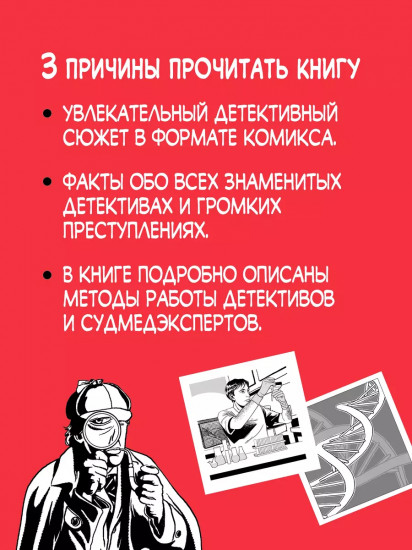 Детектив Интригулис и похищение Мими
