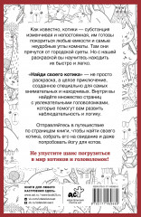 Найди своего котика. Раскраска на поиск предметов - Фото 1