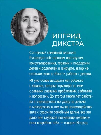 Когда ребенок несет чужую судьбу. Поведение детей с системной точки зрения. Вступление Б. Хеллингера