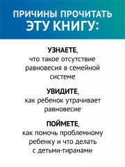 Когда ребенок несет чужую судьбу. Поведение детей с системной точки зрения. Вступление Б. Хеллингера - Фото 4