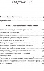Когда ребенок несет чужую судьбу. Поведение детей с системной точки зрения. Вступление Б. Хеллингера - Фото 7