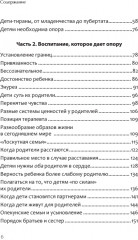 Когда ребенок несет чужую судьбу. Поведение детей с системной точки зрения. Вступление Б. Хеллингера - Фото 8
