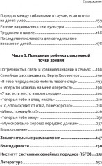 Когда ребенок несет чужую судьбу. Поведение детей с системной точки зрения. Вступление Б. Хеллингера - Фото 9