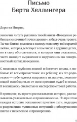 Когда ребенок несет чужую судьбу. Поведение детей с системной точки зрения. Вступление Б. Хеллингера - Фото 10