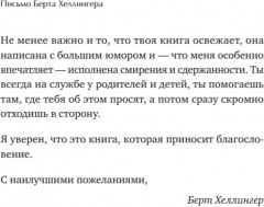 Когда ребенок несет чужую судьбу. Поведение детей с системной точки зрения. Вступление Б. Хеллингера - Фото 11