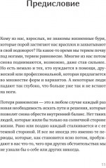 Когда ребенок несет чужую судьбу. Поведение детей с системной точки зрения. Вступление Б. Хеллингера - Фото 12