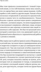 Когда ребенок несет чужую судьбу. Поведение детей с системной точки зрения. Вступление Б. Хеллингера - Фото 13