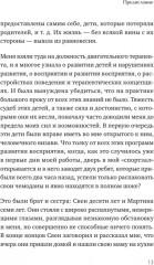 Когда ребенок несет чужую судьбу. Поведение детей с системной точки зрения. Вступление Б. Хеллингера - Фото 14