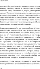 Когда ребенок несет чужую судьбу. Поведение детей с системной точки зрения. Вступление Б. Хеллингера - Фото 15