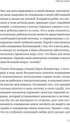 Когда ребенок несет чужую судьбу. Поведение детей с системной точки зрения. Вступление Б. Хеллингера - Фото 16