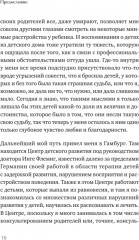 Когда ребенок несет чужую судьбу. Поведение детей с системной точки зрения. Вступление Б. Хеллингера - Фото 17