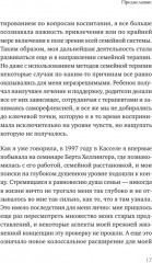 Когда ребенок несет чужую судьбу. Поведение детей с системной точки зрения. Вступление Б. Хеллингера - Фото 18