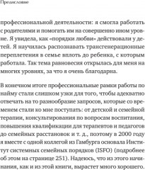 Когда ребенок несет чужую судьбу. Поведение детей с системной точки зрения. Вступление Б. Хеллингера - Фото 19