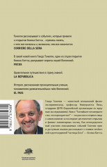 Тончайшее несовершенство, что порождает всё - Фото 1