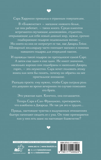 Фальшивое свидание