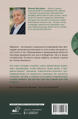Манипуляции. Как опознать и обезвредить. Секретное оружие в личном и деловом общении - Фото 1