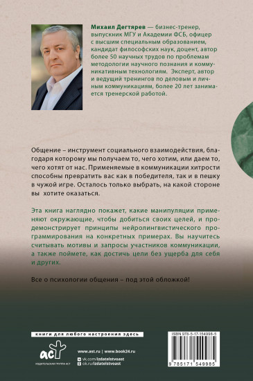 Манипуляции. Как опознать и обезвредить. Секретное оружие