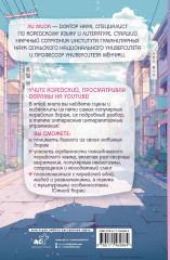 Учим корейский с любимыми дорамами - Фото 1