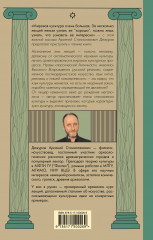 Маятник культуры. От становления до упадка - Фото 1