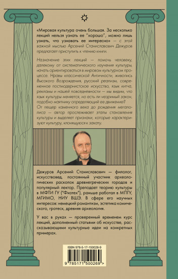 Маятник культуры. От становления до упадка