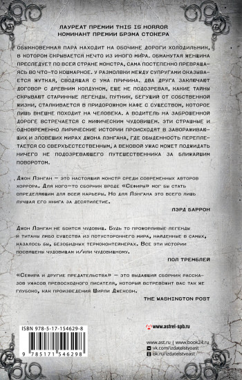 Сефира и другие предательства