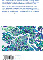 Все улицы Петербурга. История названий улиц и проспектов, рек и каналов, мостов и островов - Фото 1