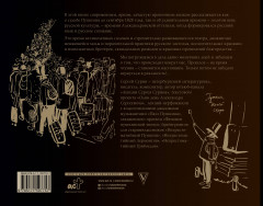 Александр Пушкин. Близкая эпоха - Фото 1