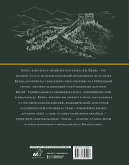 Китай. Полная история - Фото 1