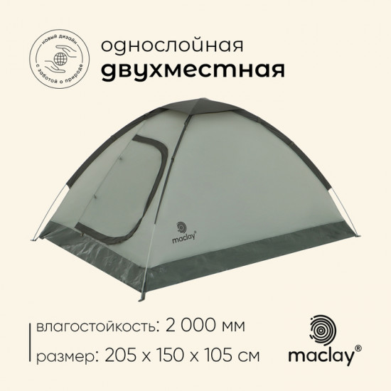 Палатка двухместная туристическая, треккинговая «Fisht 2»