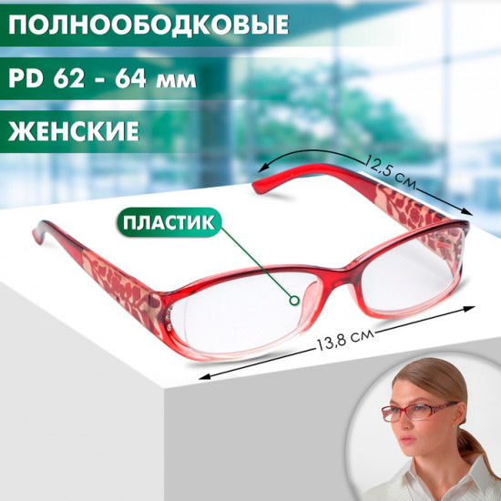 Очки готовые корригирующие +2.00
