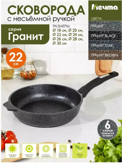 Сковорода «Гранит black»