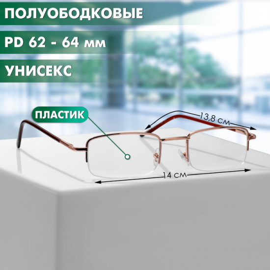 Очки готовые корригирующие +2.50
