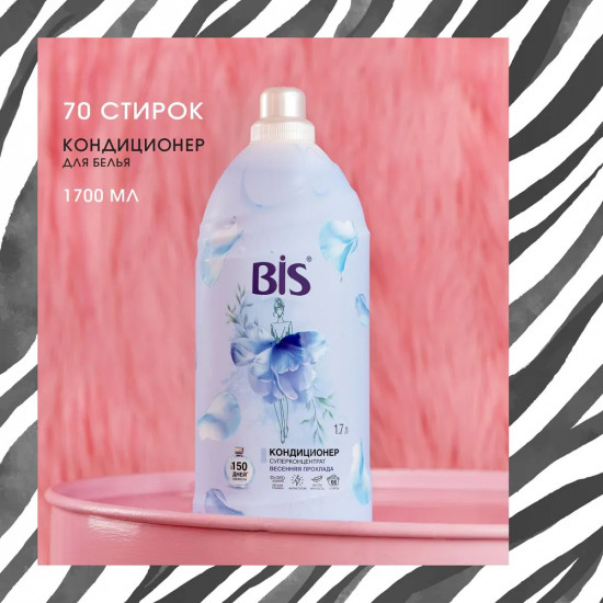 Кондиционер для белья «Весенняя прохлада»