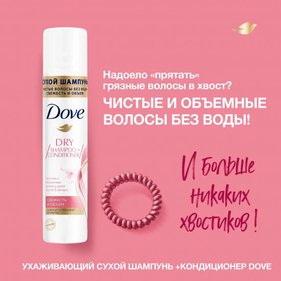Шампунь сухой «Свежесть и объем»