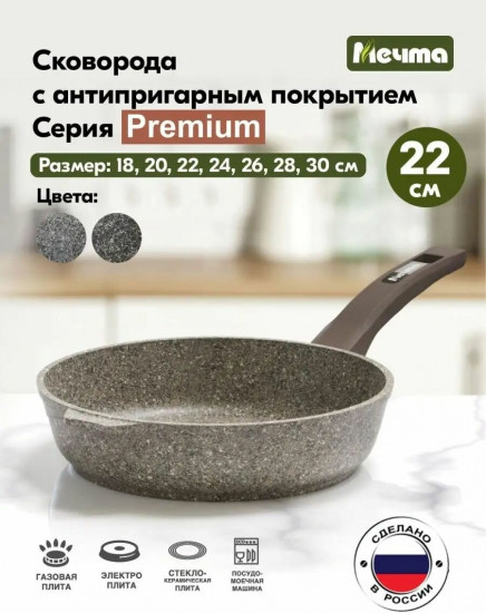 Сковорода «Premium»