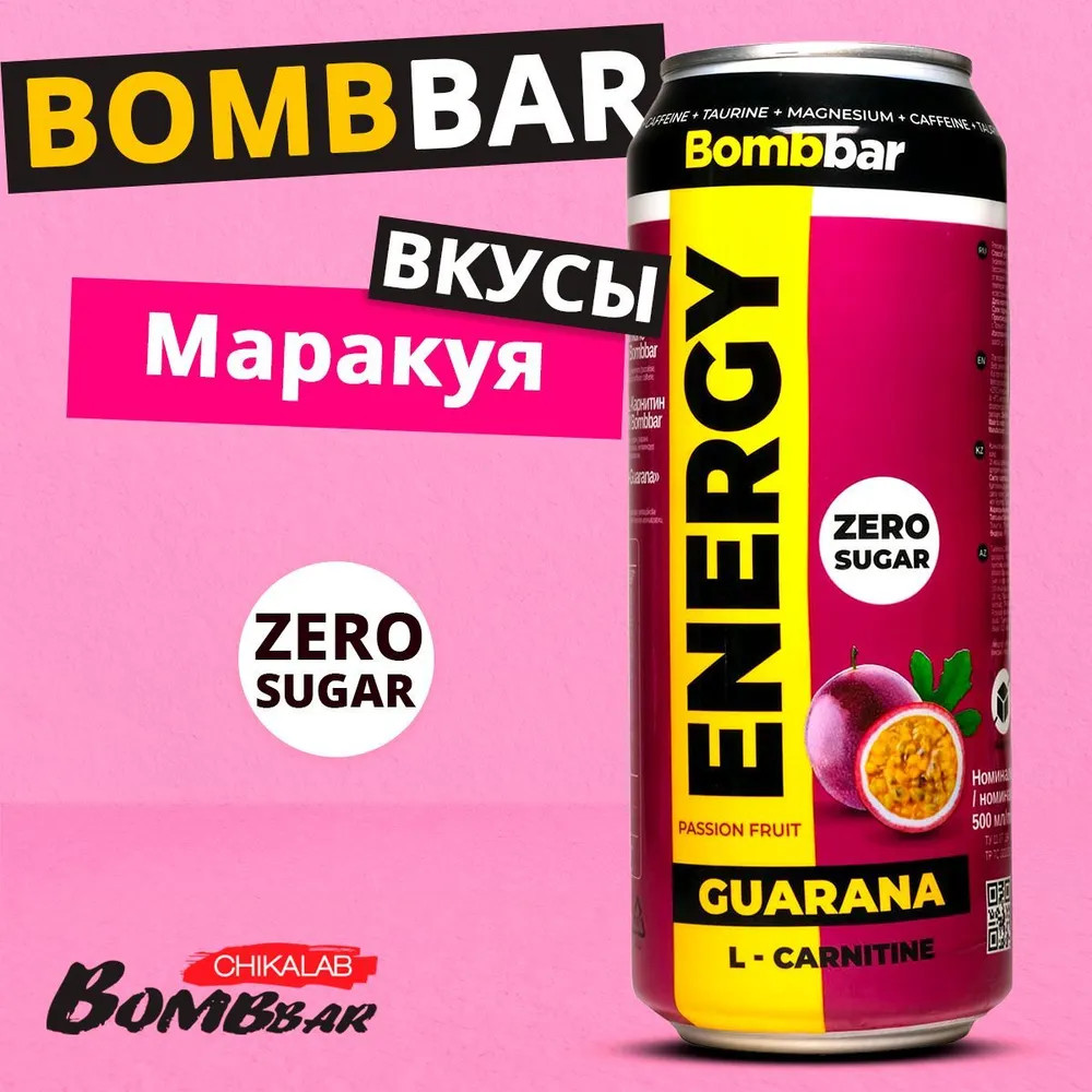 Напиток энергетический L-карнитин с гуараной «Маракуйя» | ENERGY | Bombbar | Фото 1