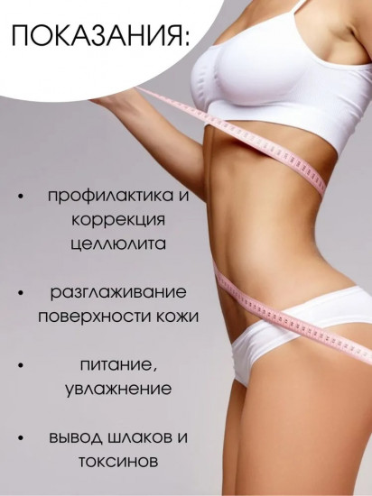 Крем для тела антицеллюлитный «Professional Body Care»
