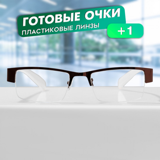 Очки готовые корригирующие +1.00