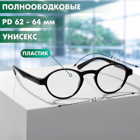 Очки готовые корригирующие +3.00
