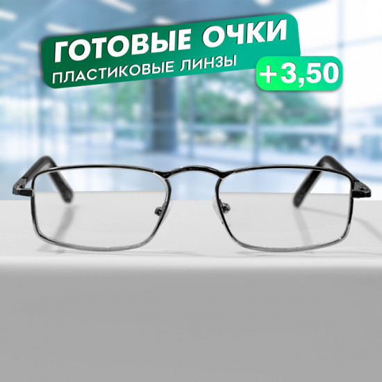 Очки готовые корригирующие +3.50